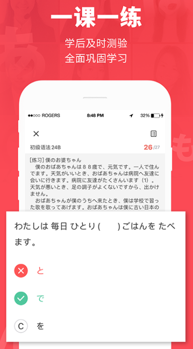 日本村日语电脑版截图