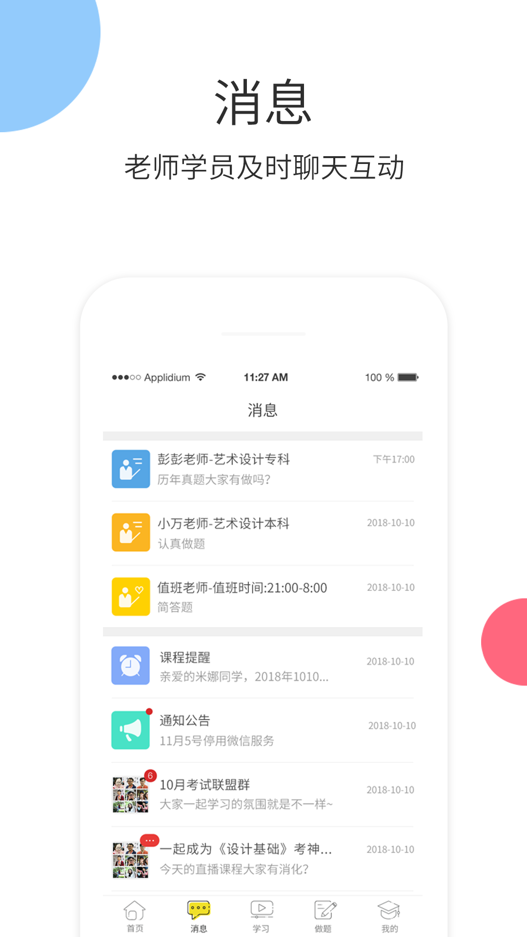 升学教育电脑版截图