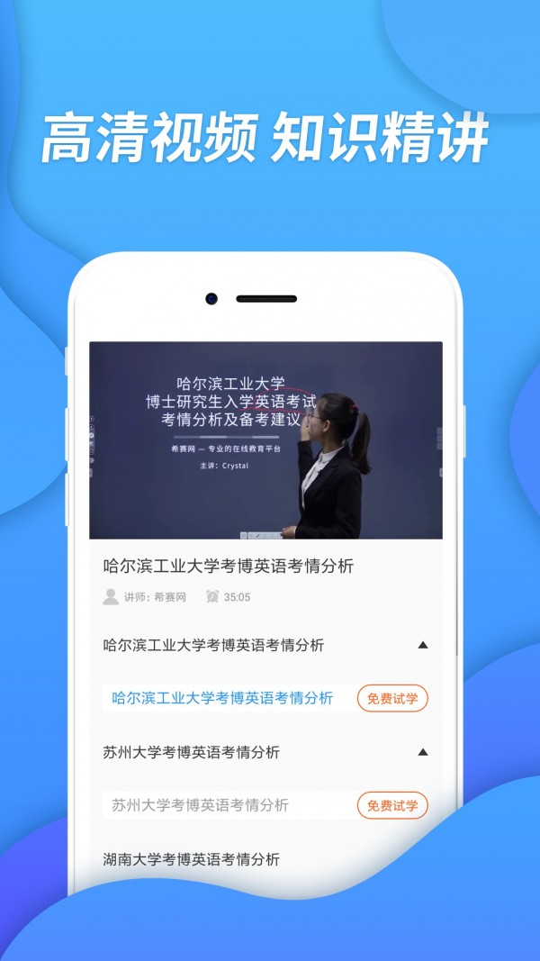 考博英语考试电脑版截图