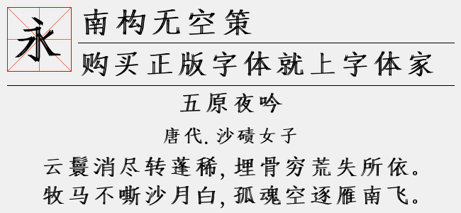 南构无空策截图
