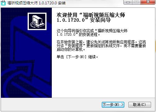 福昕视频压缩大师截图
