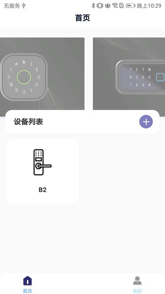 亿龙智能截图