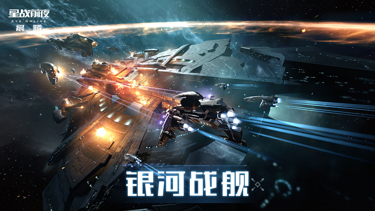 eve游戏截图