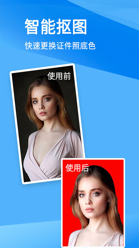一键证件照截图