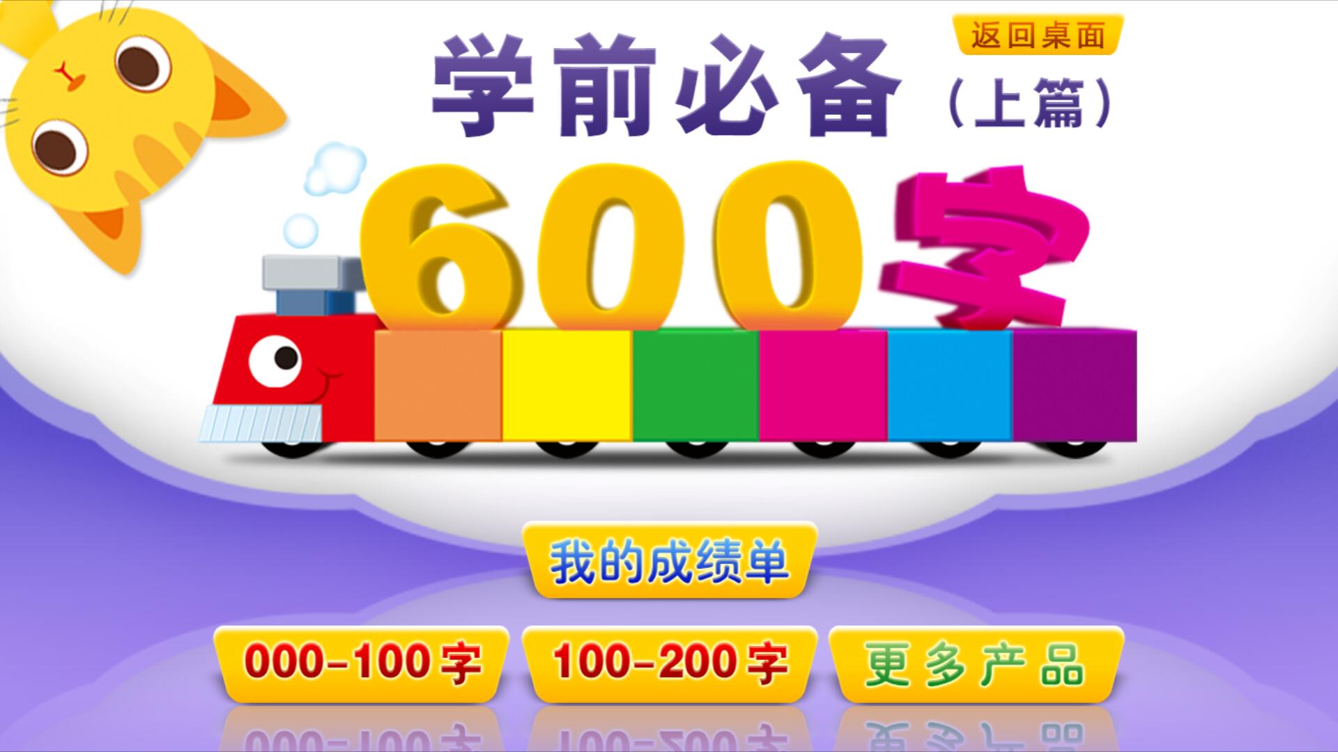 学前识字截图
