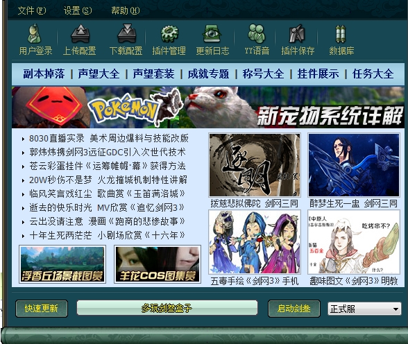 剑三盒子,剑三盒子最新下载 剑三盒子截图