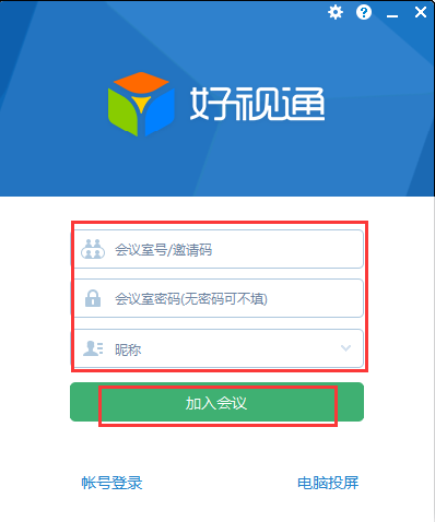 好视通Mac截图