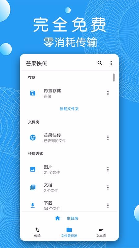 芒果快传截图