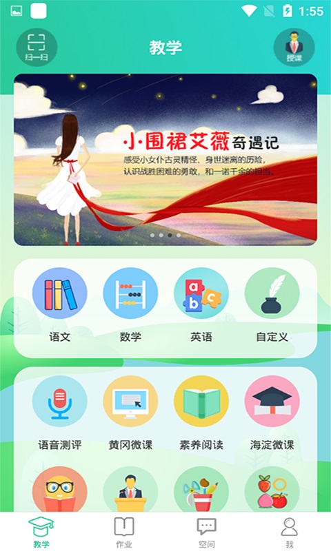 博学智云学生版电脑版截图