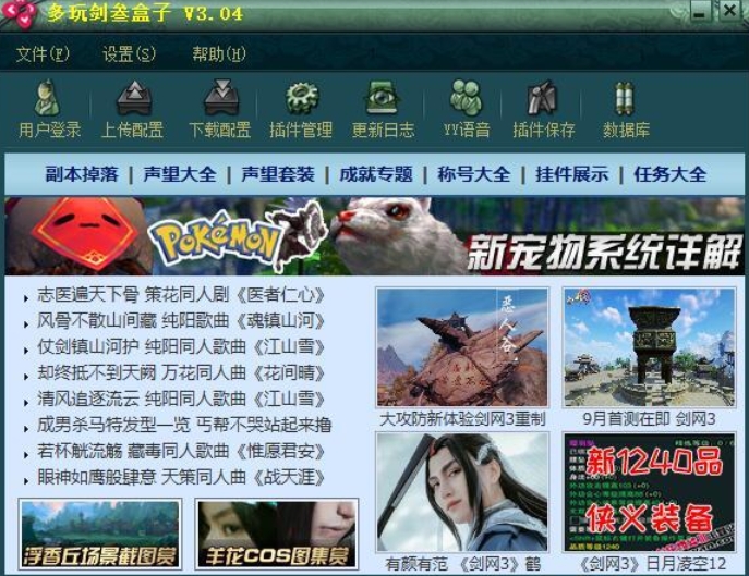 剑三盒子,剑三盒子最新下载 剑三盒子截图