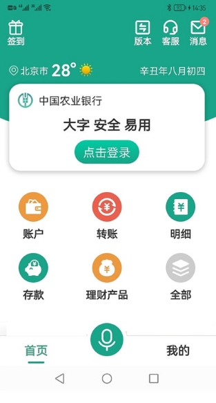 农业银行手机银行截图