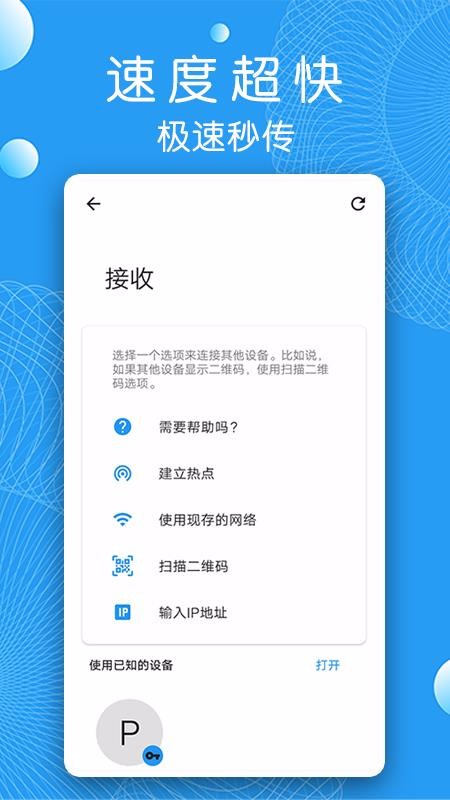 芒果快传截图