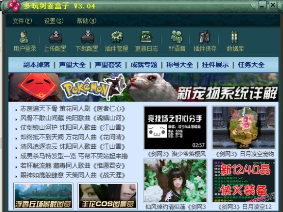 剑三盒子,剑三盒子最新下载 剑三盒子截图