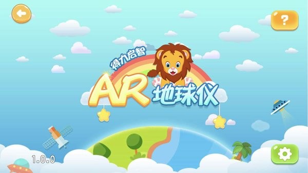 AR地球仪儿童启蒙版电脑版截图
