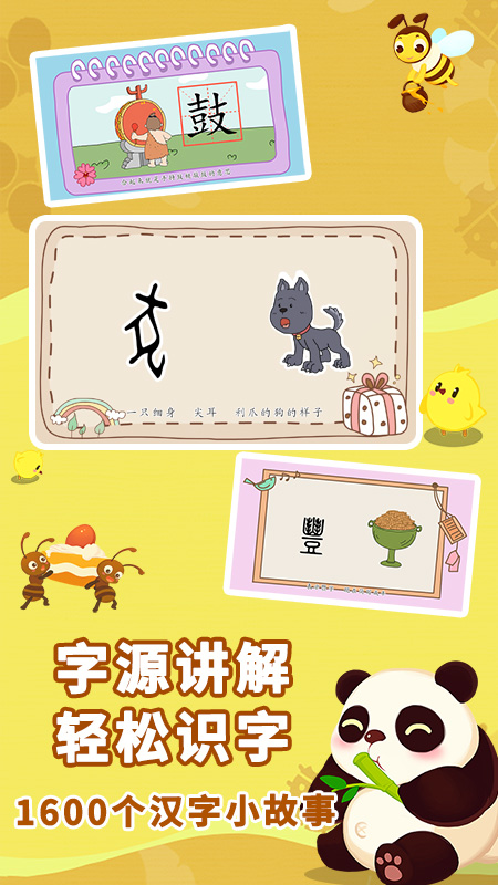 布布识字截图