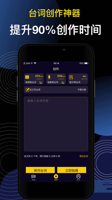 提词器Pro截图