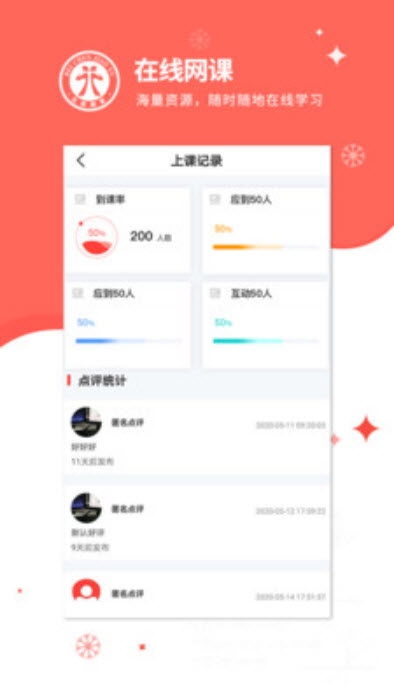 北辰教育教师端电脑版截图