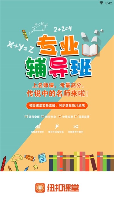 纽扣课堂电脑版截图