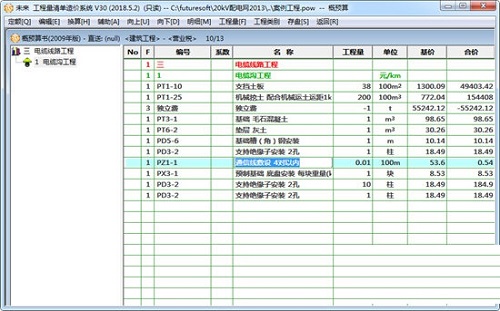 未来工程量清单造价系统截图