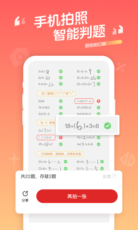 题拍拍电脑版 题拍拍口算电脑版截图