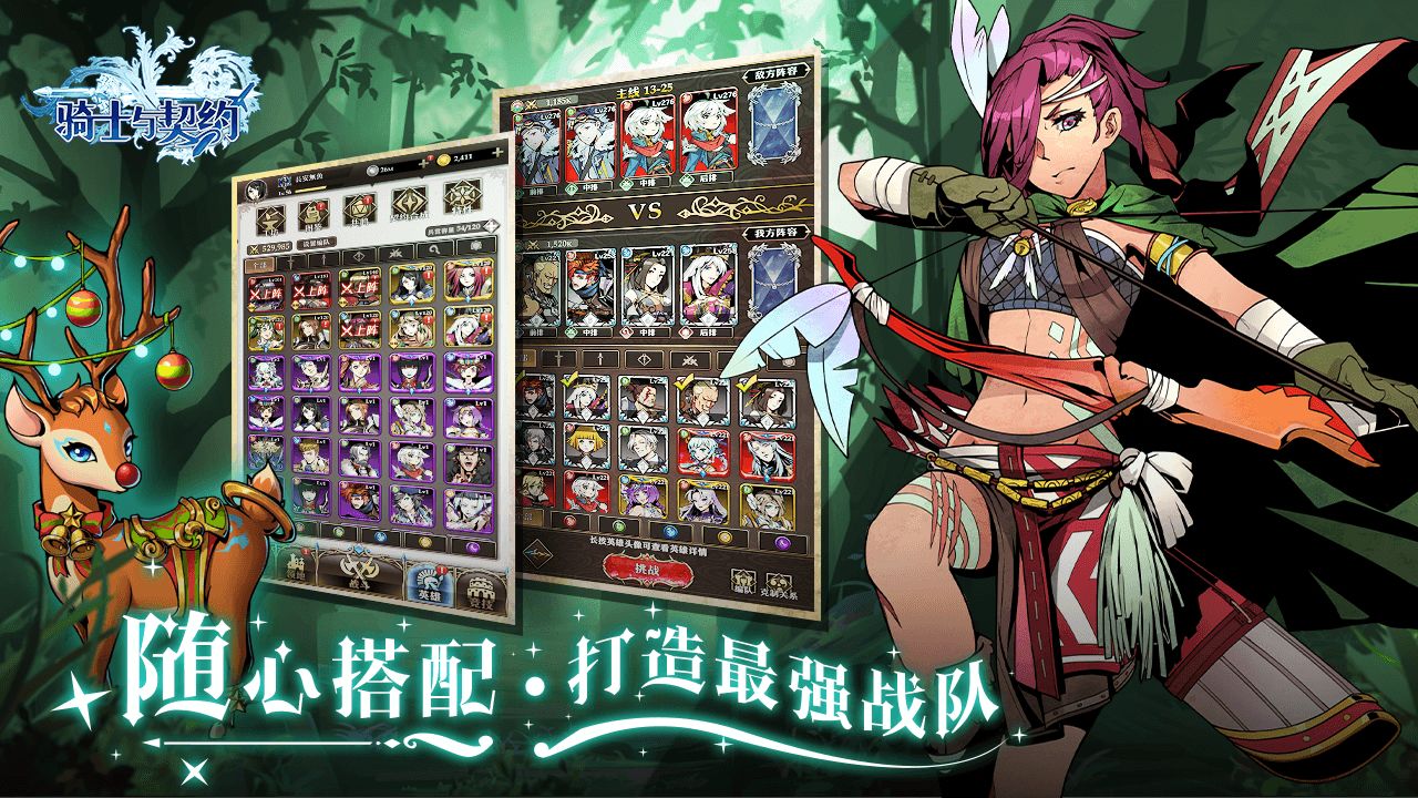 骑士与契约截图