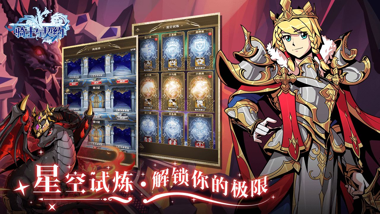 骑士与契约截图