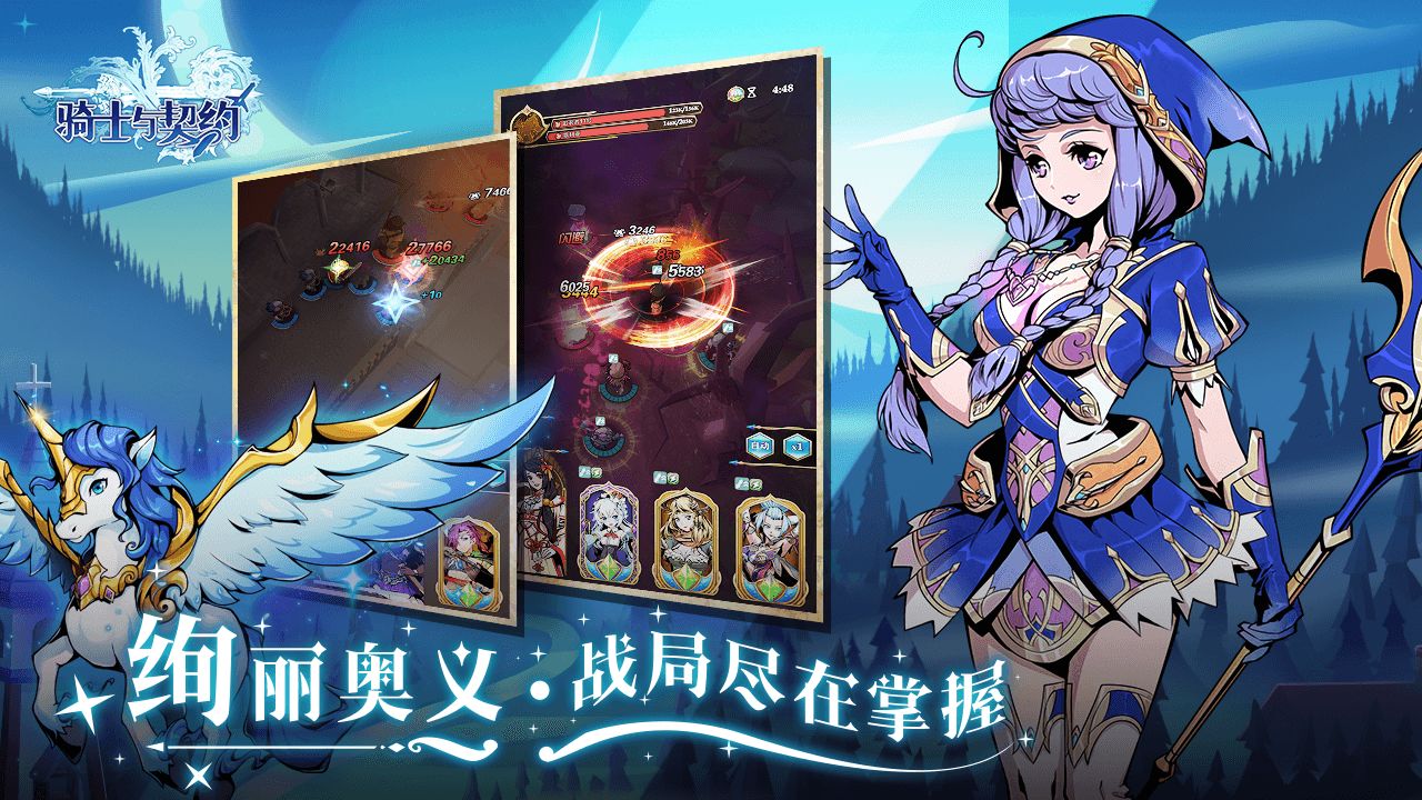 骑士与契约截图