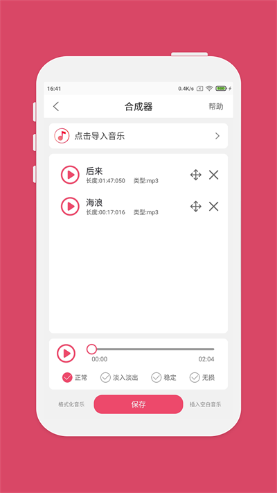 音乐音频剪辑大师截图