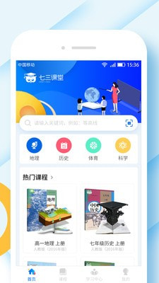 七三课堂电脑版截图