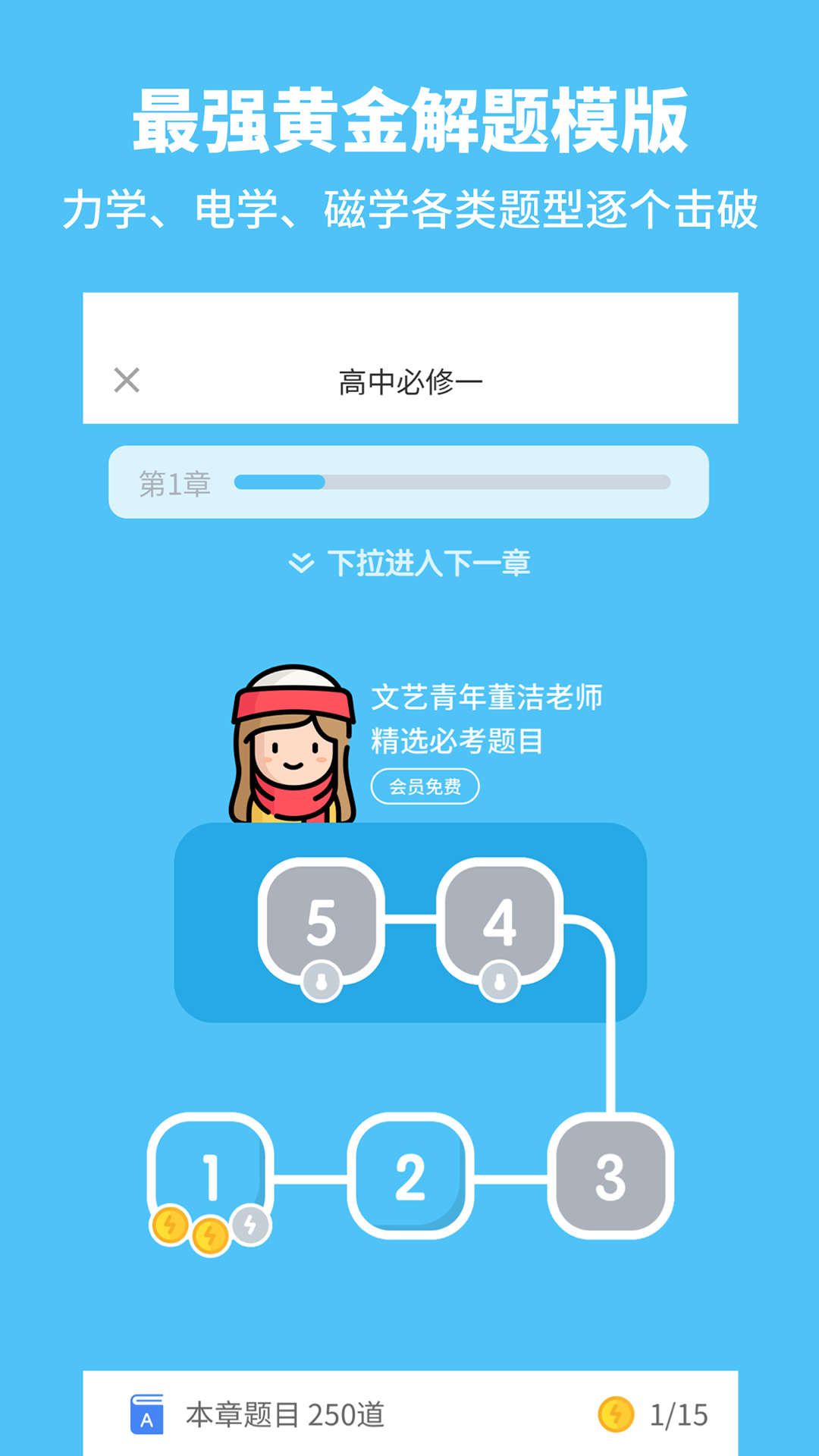 高中物理通电脑版截图