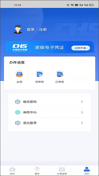 江西智慧医保截图