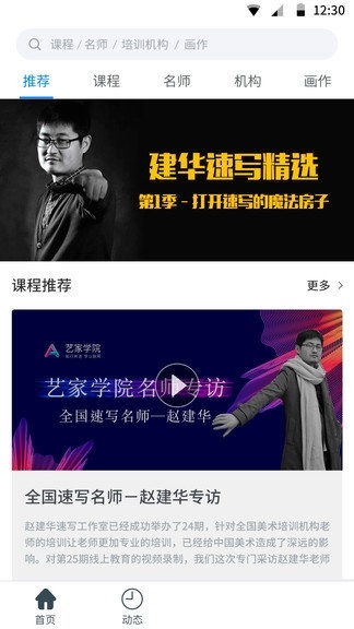 艺家学院电脑版截图