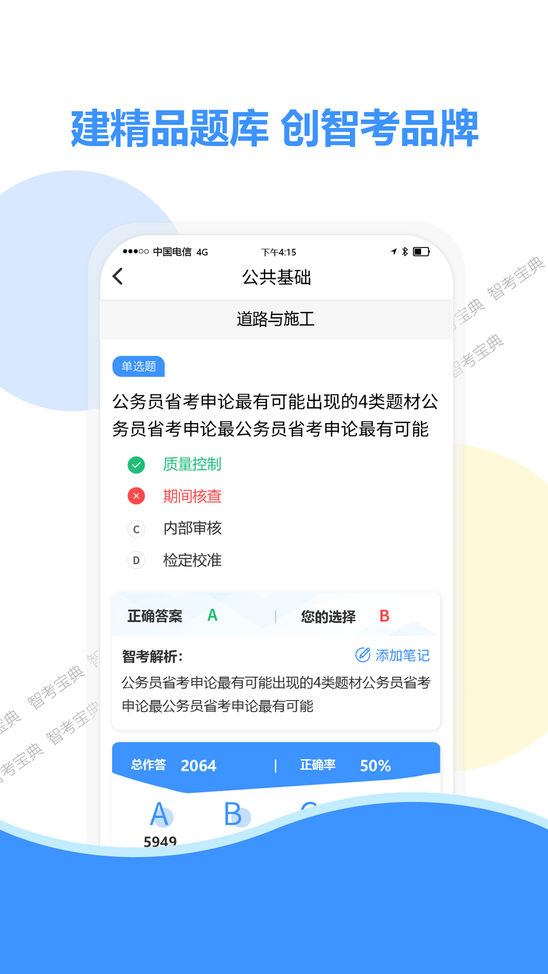 智考宝典 智考宝典软件电脑版截图