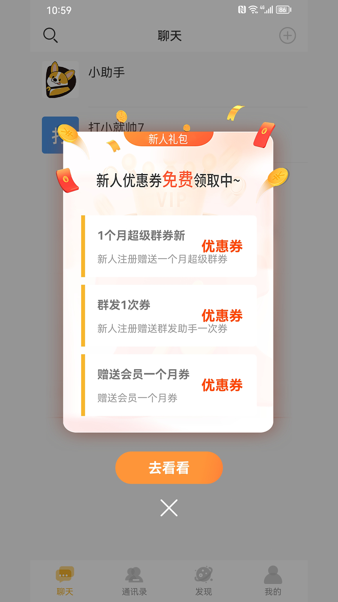 甜狗IM截图