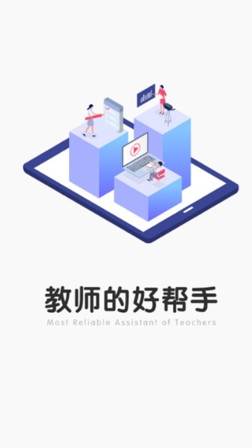 多多乐教教师版电脑版截图