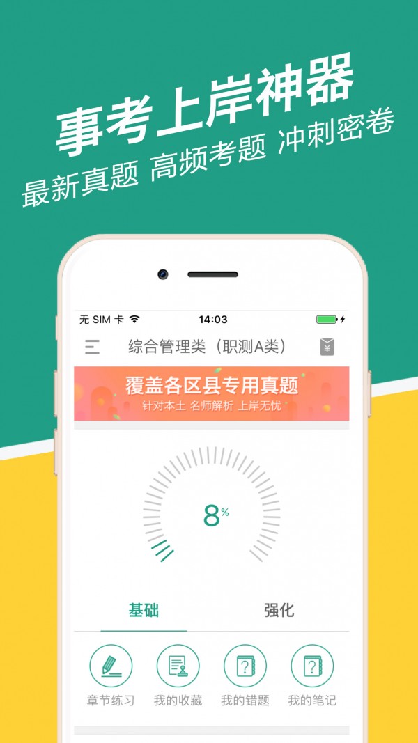西藏事考帮电脑版截图