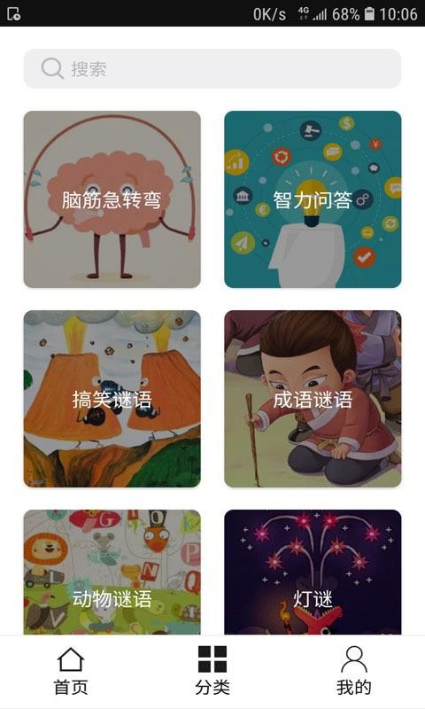 头脑转又转 头脑转又转电脑版截图