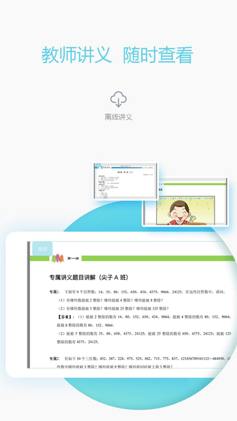 爱学习教师版电脑版截图