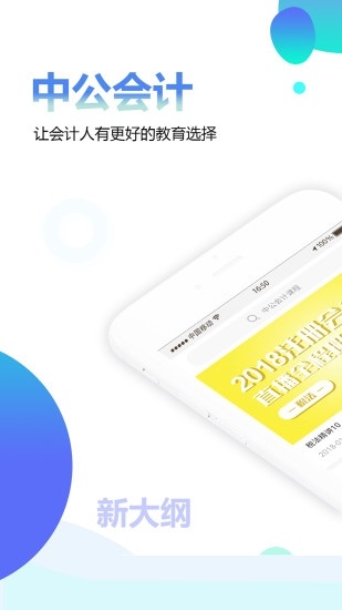 中公会计电脑版截图