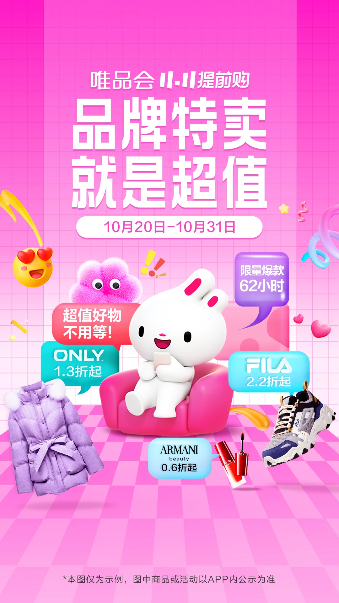唯品会2023免费下载 唯品会截图