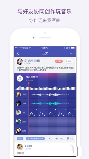 微唱截图