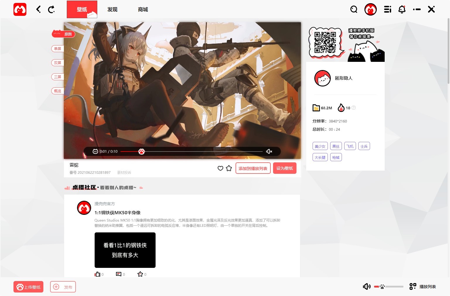 漫兜兜壁纸截图