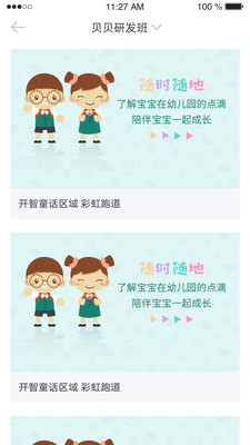 爱维贝贝园丁端电脑版截图