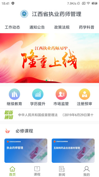 江西执业药师电脑版截图