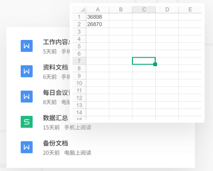 金山文档截图