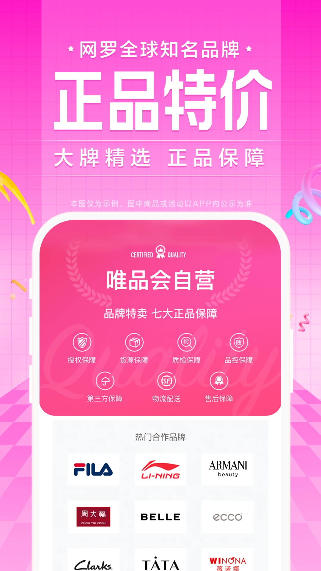 唯品会2023免费下载 唯品会截图