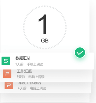 金山文档截图