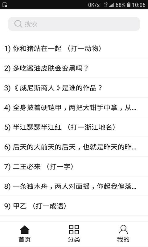 头脑转又转 头脑转又转电脑版截图