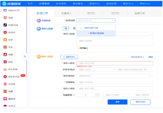 快递管家截图
