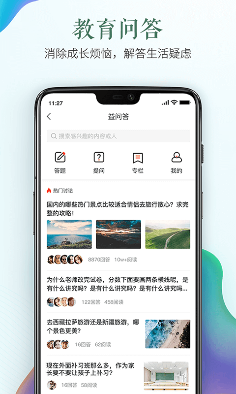 安全教育平台家庭版电脑版 安全教育平台暑假版电脑版截图